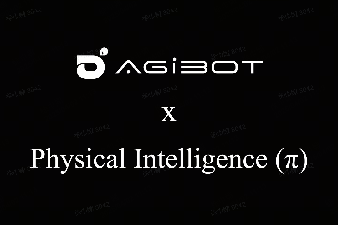 球速体育机器人联合Physical Intelligence 引领具身智能全球创新